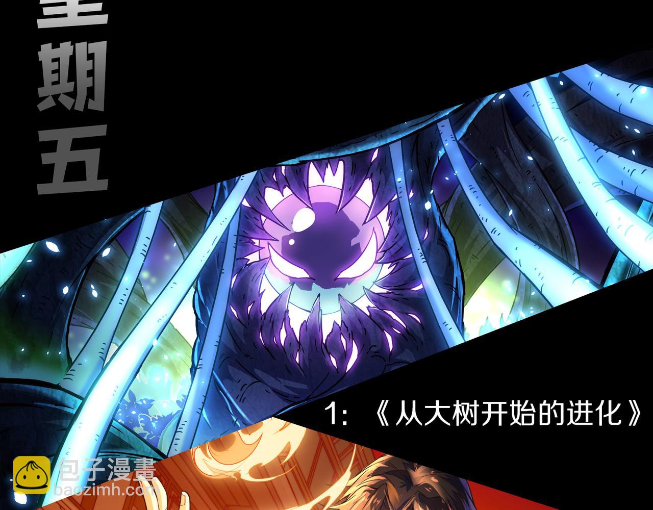 從大樹開始的進化 - 第57話 強敵，超凡一階(4/4) - 5