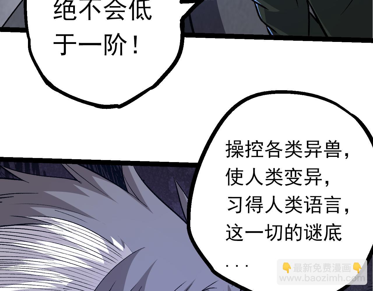 從大樹開始的進化 - 第57話 強敵，超凡一階(1/4) - 5