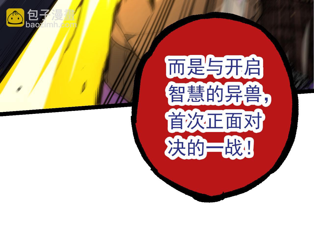 從大樹開始的進化 - 第57話 強敵，超凡一階(1/4) - 2