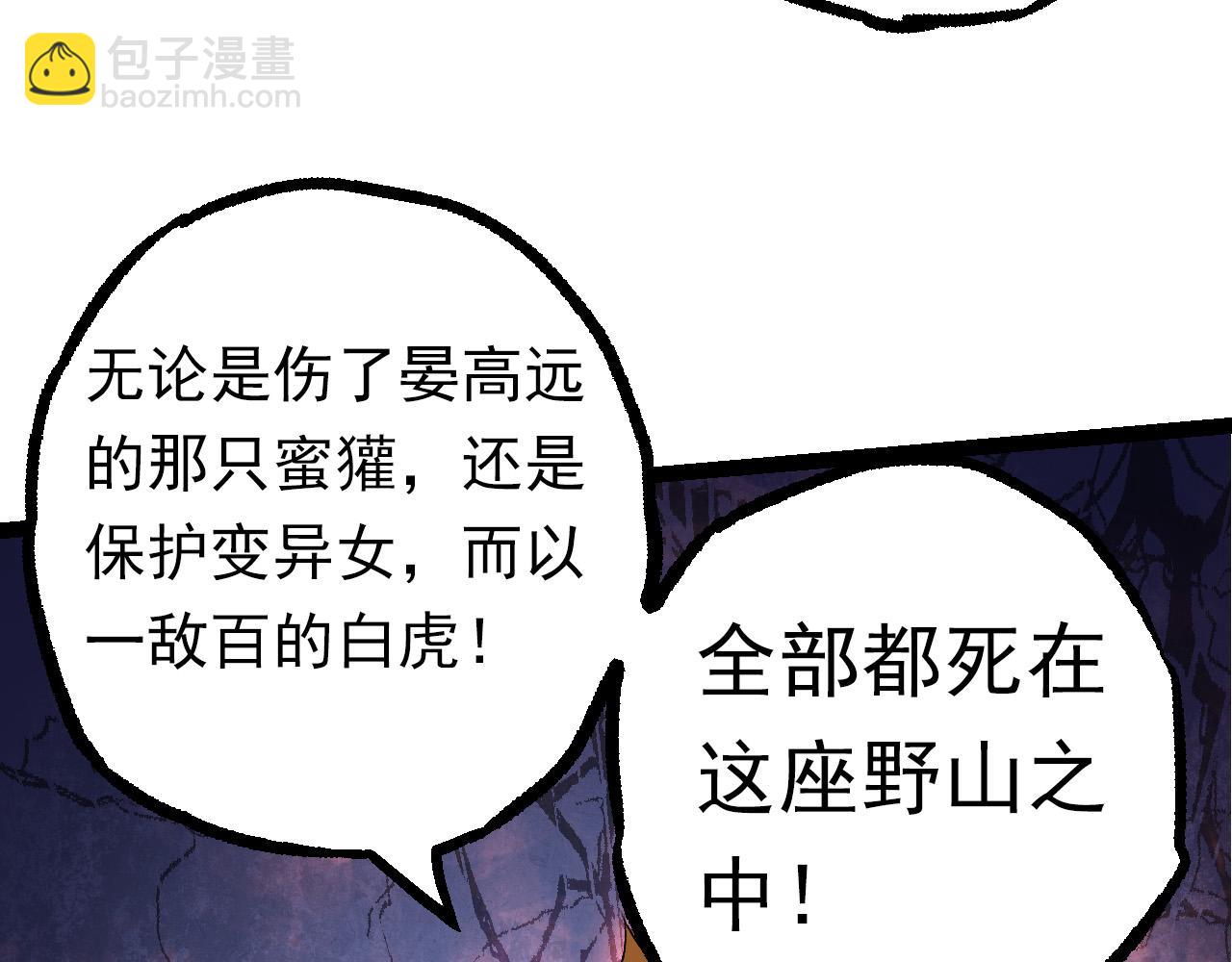 從大樹開始的進化 - 第57話 強敵，超凡一階(2/4) - 3