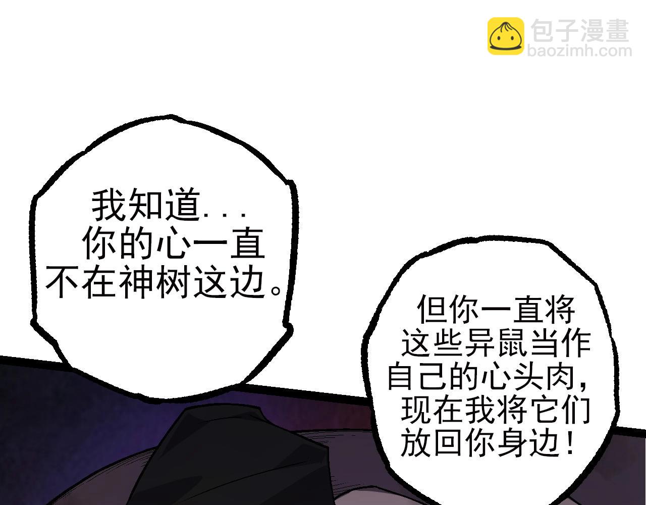 從大樹開始的進化 - 第59話 挑戰命運的力量(3/4) - 1