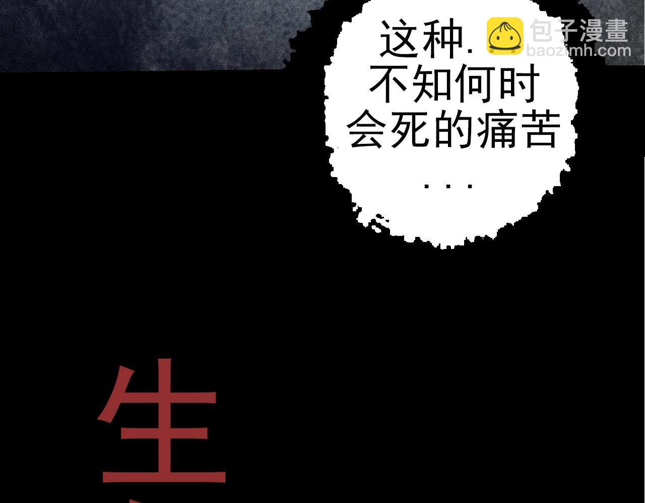 從大樹開始的進化 - 第59話 挑戰命運的力量(1/4) - 4