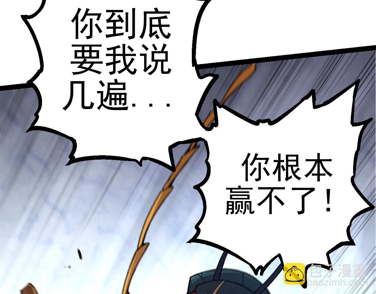 從大樹開始的進化 - 第59話 挑戰命運的力量(1/4) - 4