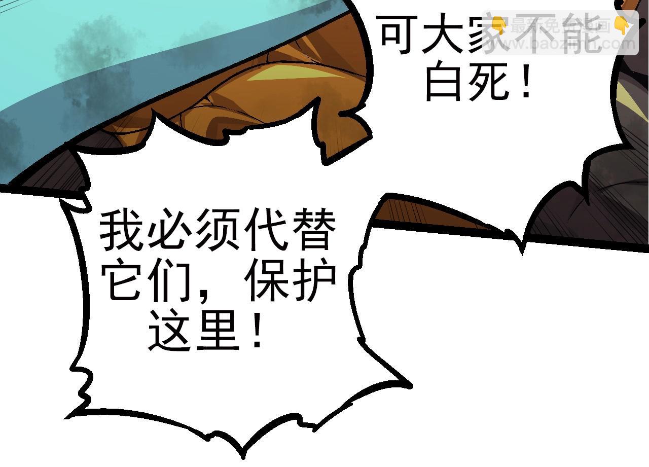 從大樹開始的進化 - 第59話 挑戰命運的力量(1/4) - 8