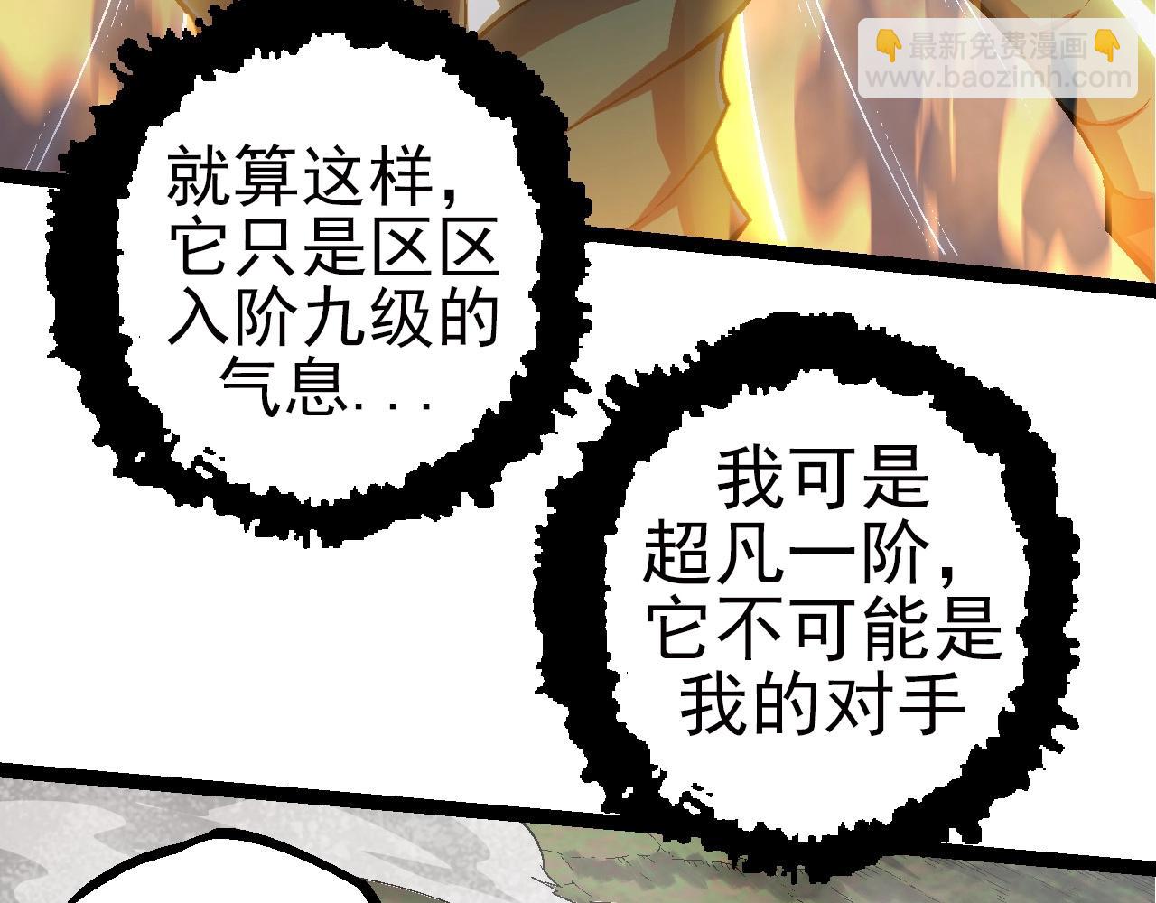 從大樹開始的進化 - 第59話 挑戰命運的力量(2/4) - 1