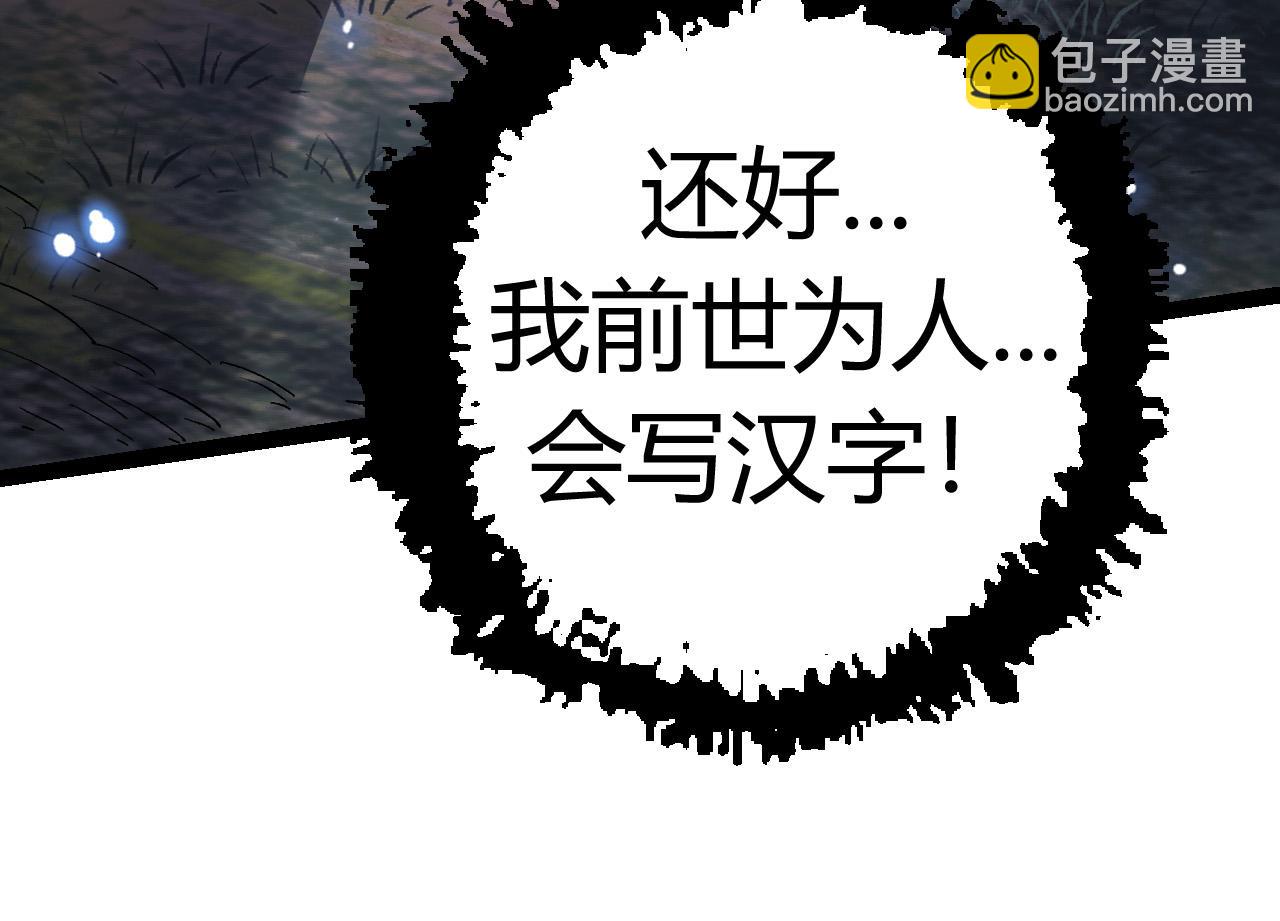 從大樹開始的進化 - 第7話 被人類發現？！(3/5) - 8