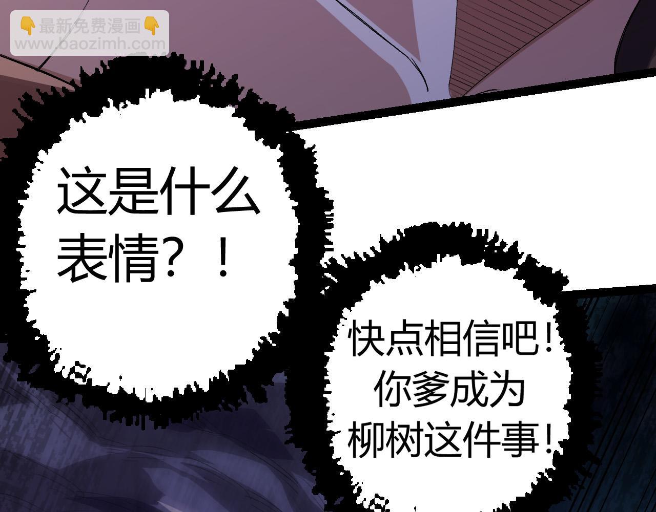 從大樹開始的進化 - 第7話 被人類發現？！(3/5) - 3