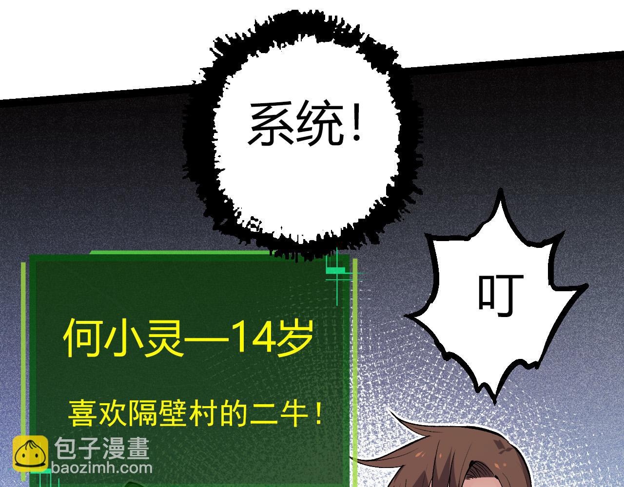 從大樹開始的進化 - 第7話 被人類發現？！(3/5) - 3