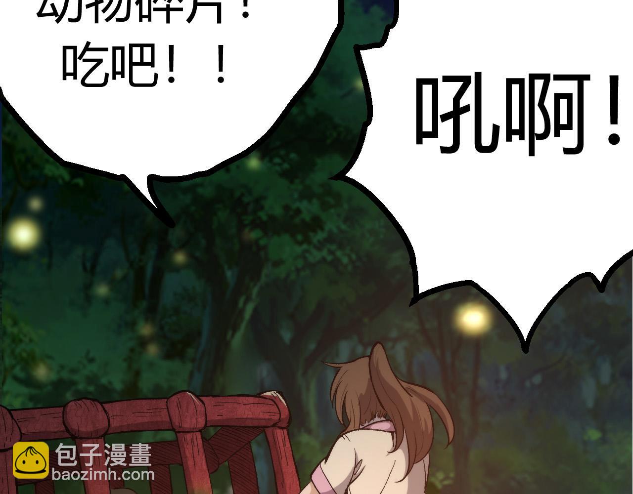 從大樹開始的進化 - 第7話 被人類發現？！(4/5) - 7