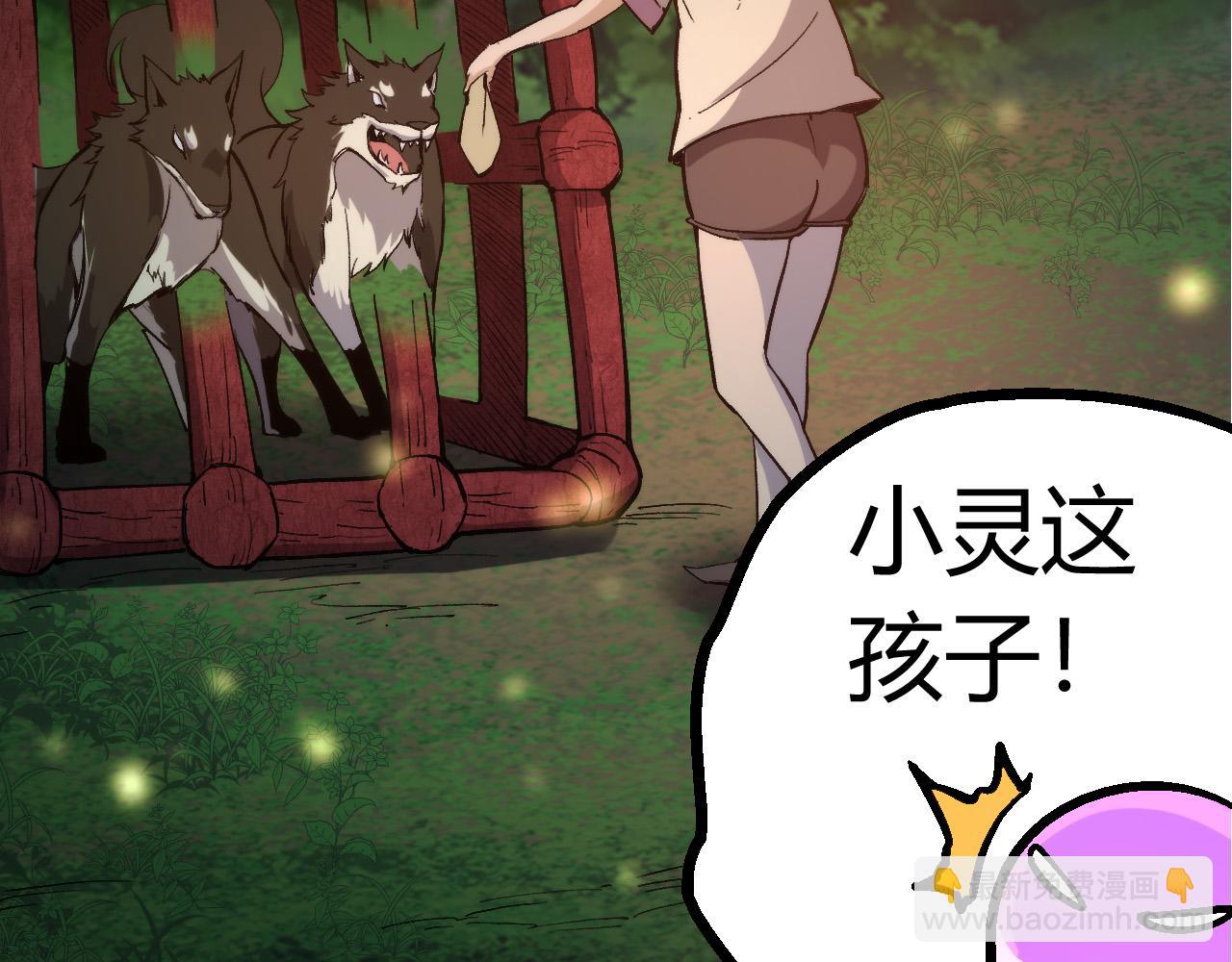 從大樹開始的進化 - 第7話 被人類發現？！(4/5) - 8