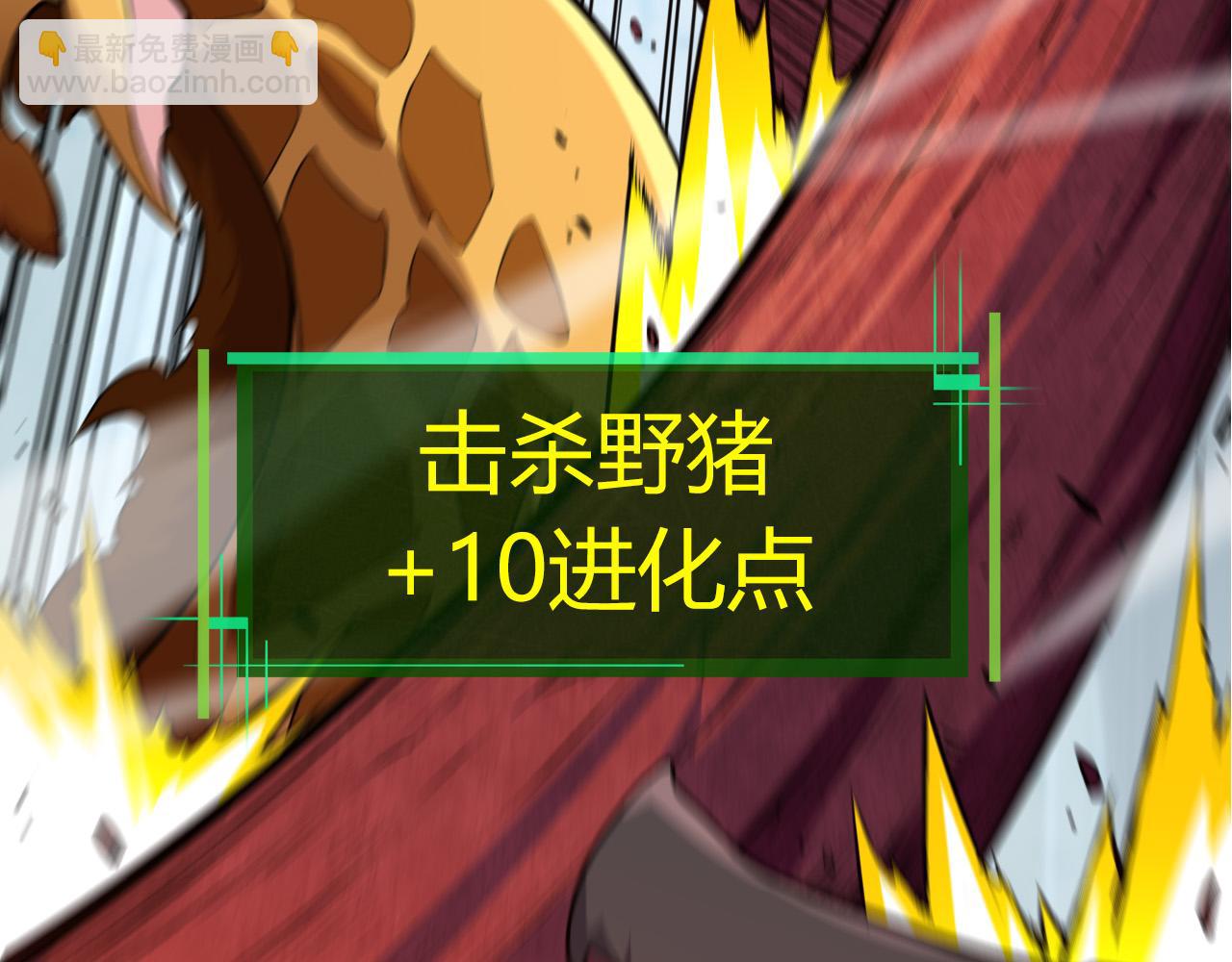 從大樹開始的進化 - 第7話 被人類發現？！(1/5) - 2