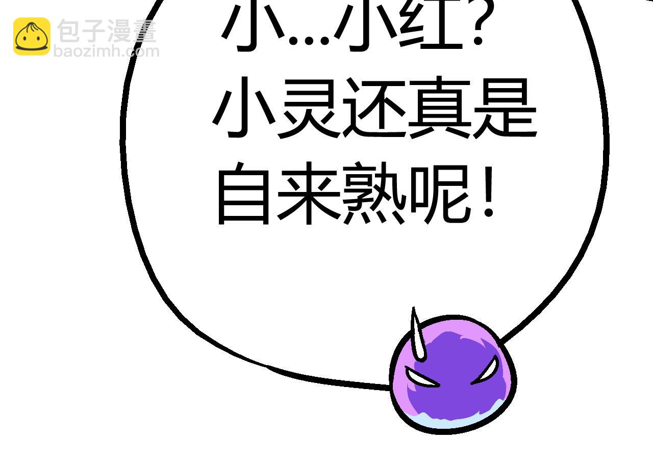 從大樹開始的進化 - 第7話 被人類發現？！(4/5) - 8