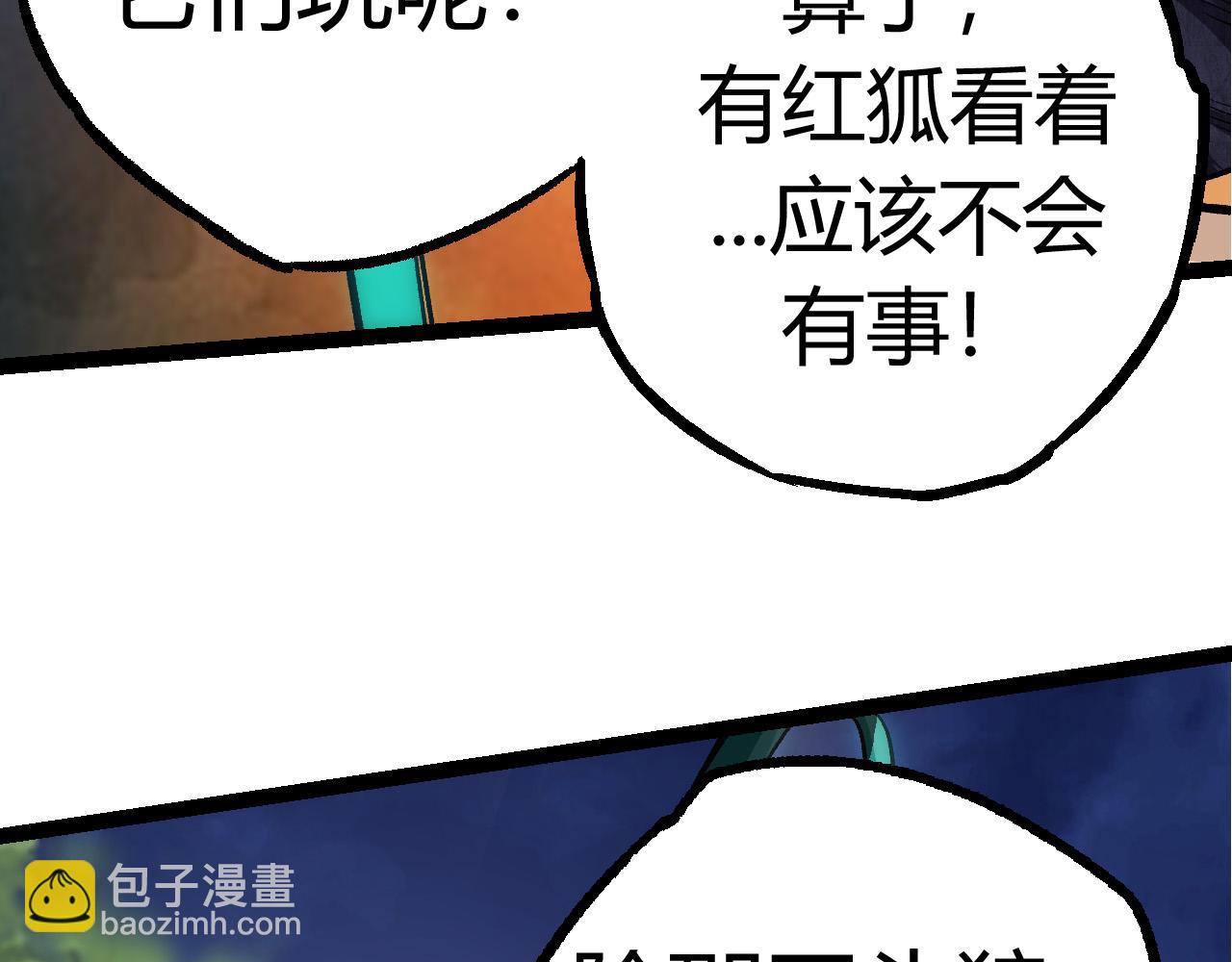 從大樹開始的進化 - 第7話 被人類發現？！(4/5) - 3