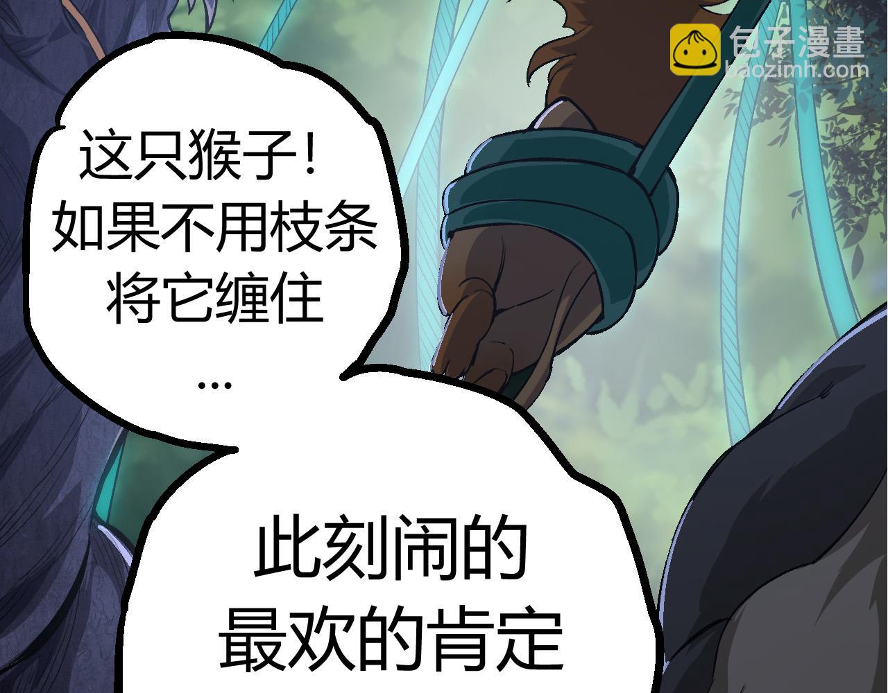 從大樹開始的進化 - 第7話 被人類發現？！(4/5) - 6