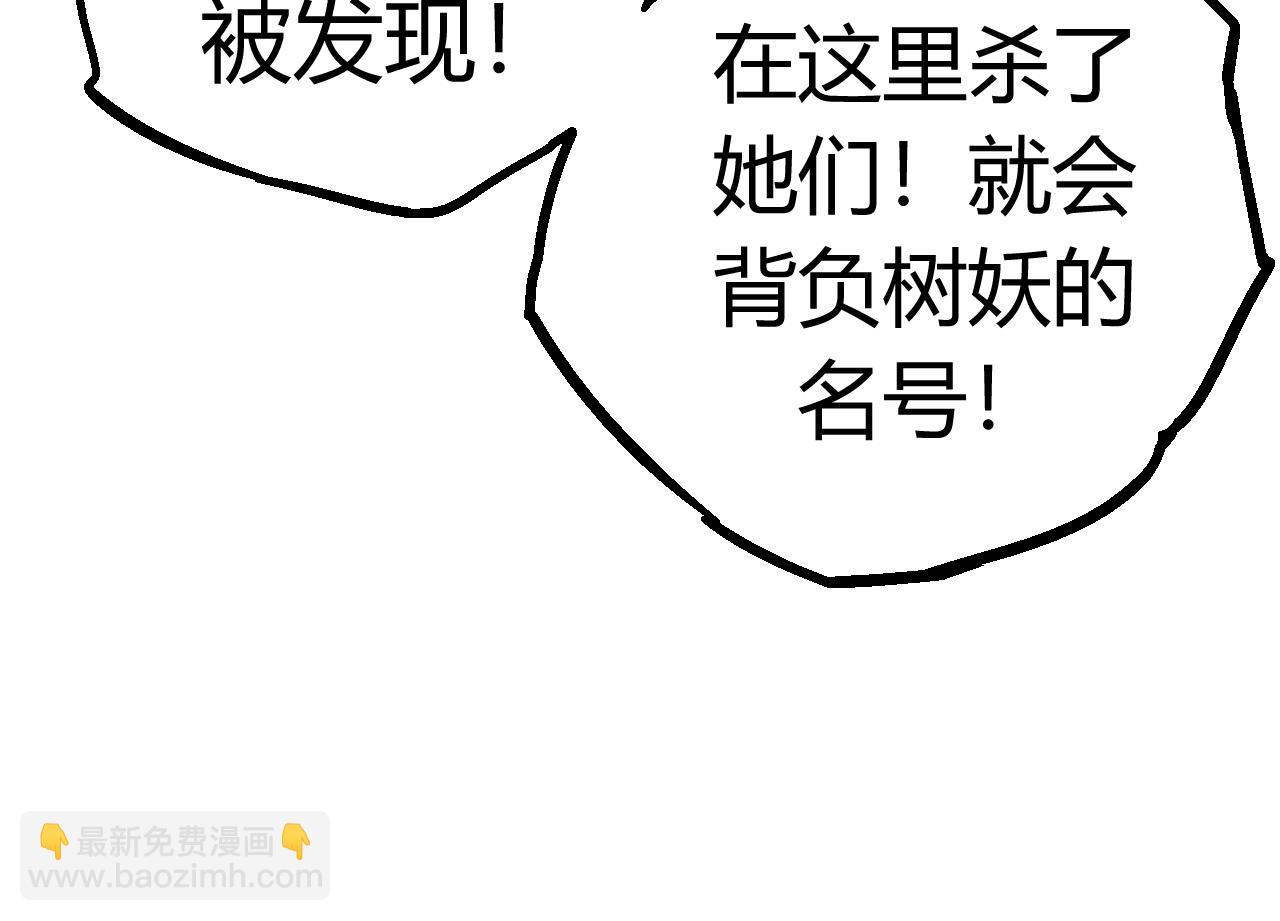 從大樹開始的進化 - 第7話 被人類發現？！(2/5) - 6