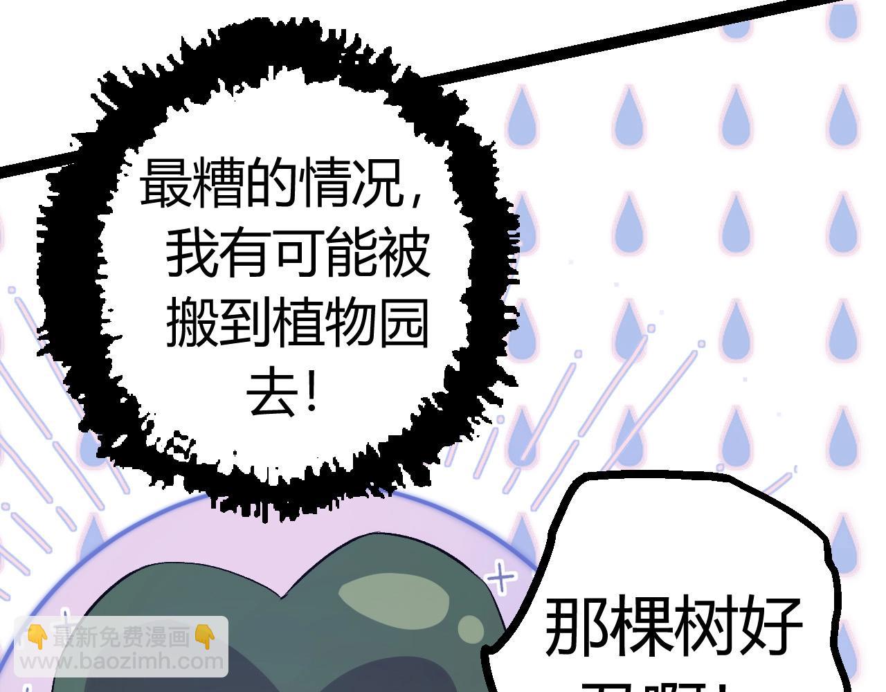 從大樹開始的進化 - 第7話 被人類發現？！(2/5) - 2