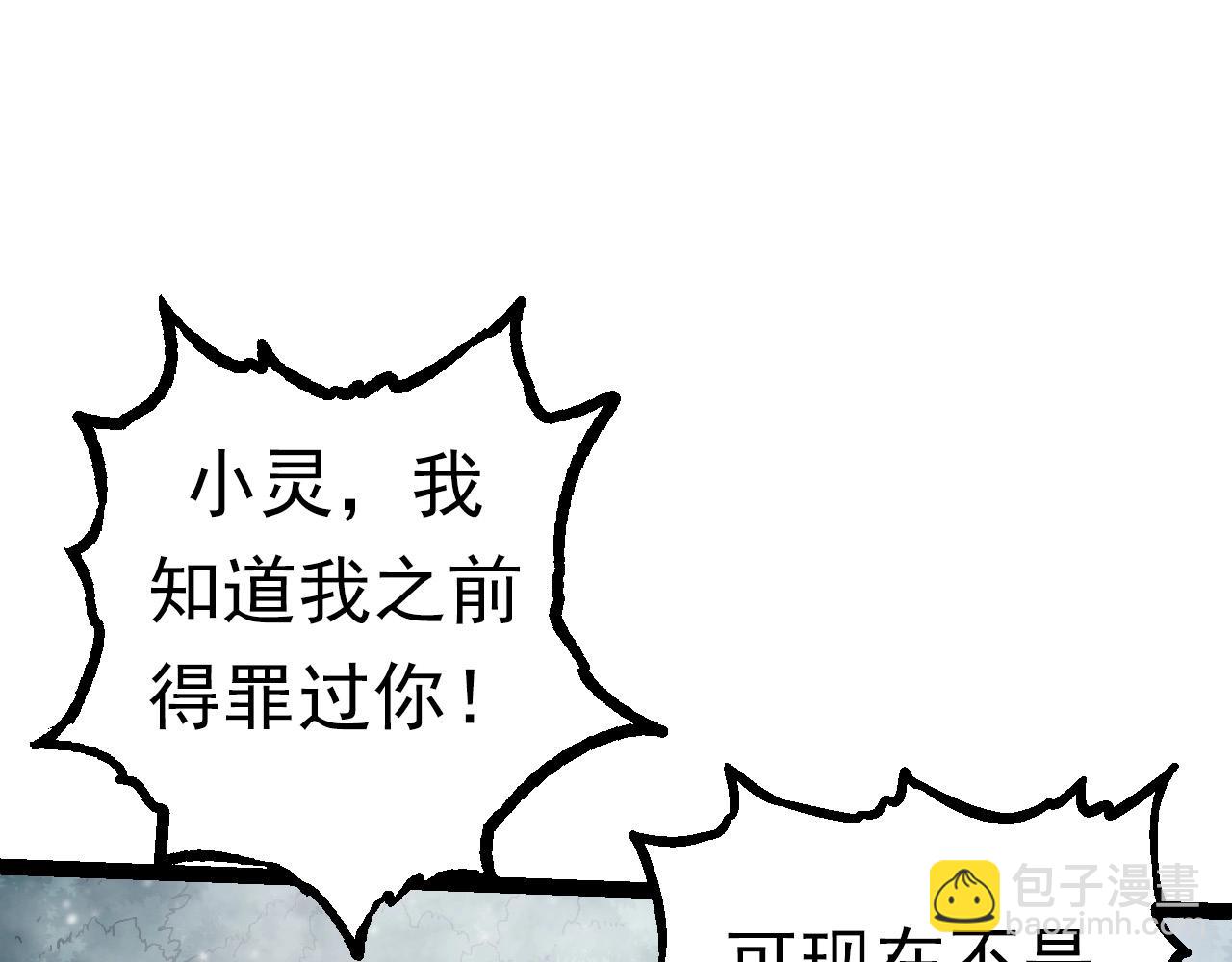 從大樹開始的進化 - 第61話 顏冷菱！死！(2/4) - 7