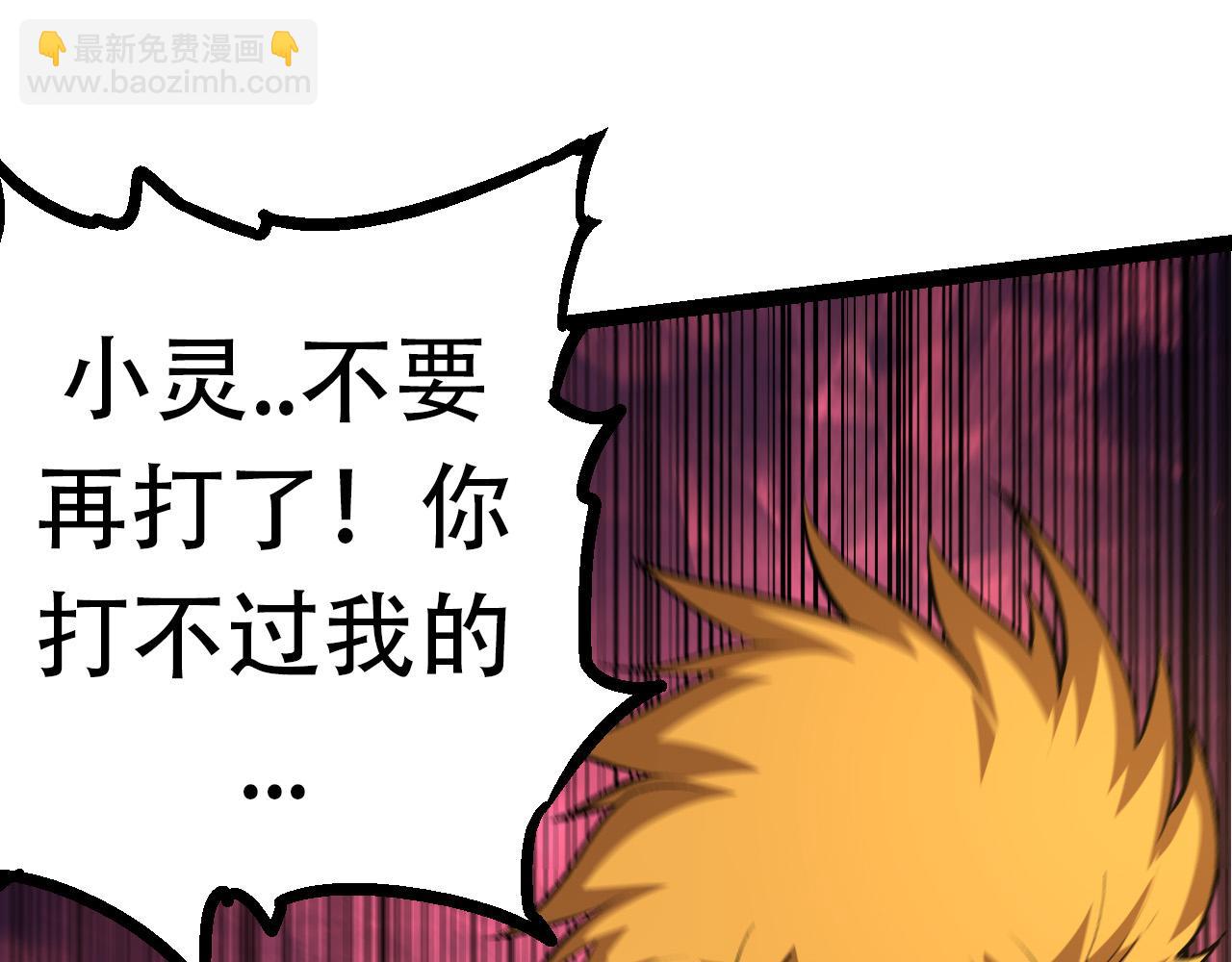 從大樹開始的進化 - 第65話 小靈的爆發(3/4) - 5