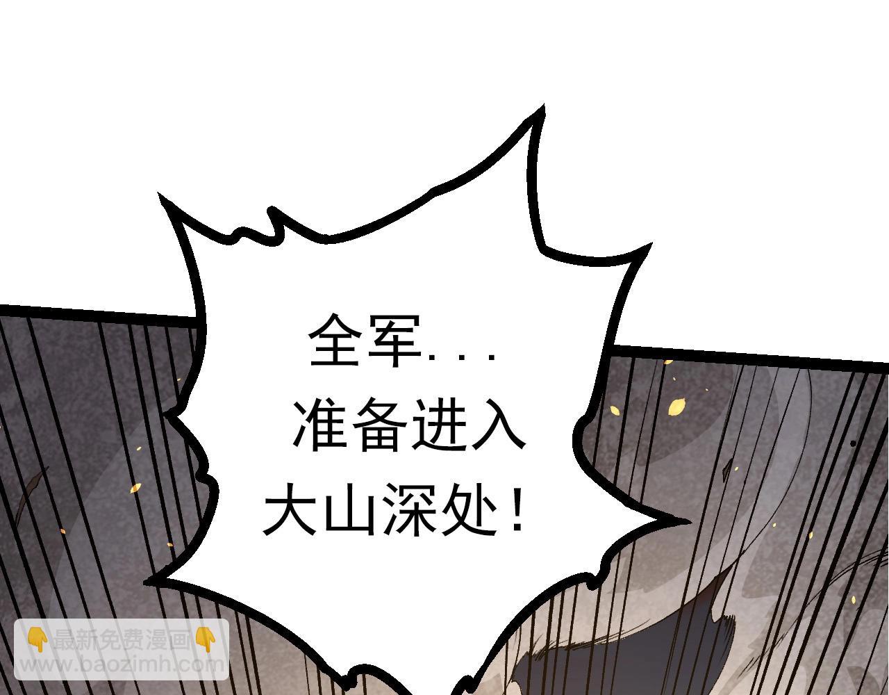 從大樹開始的進化 - 第67話 從我們的地盤滾出去(2/5) - 3