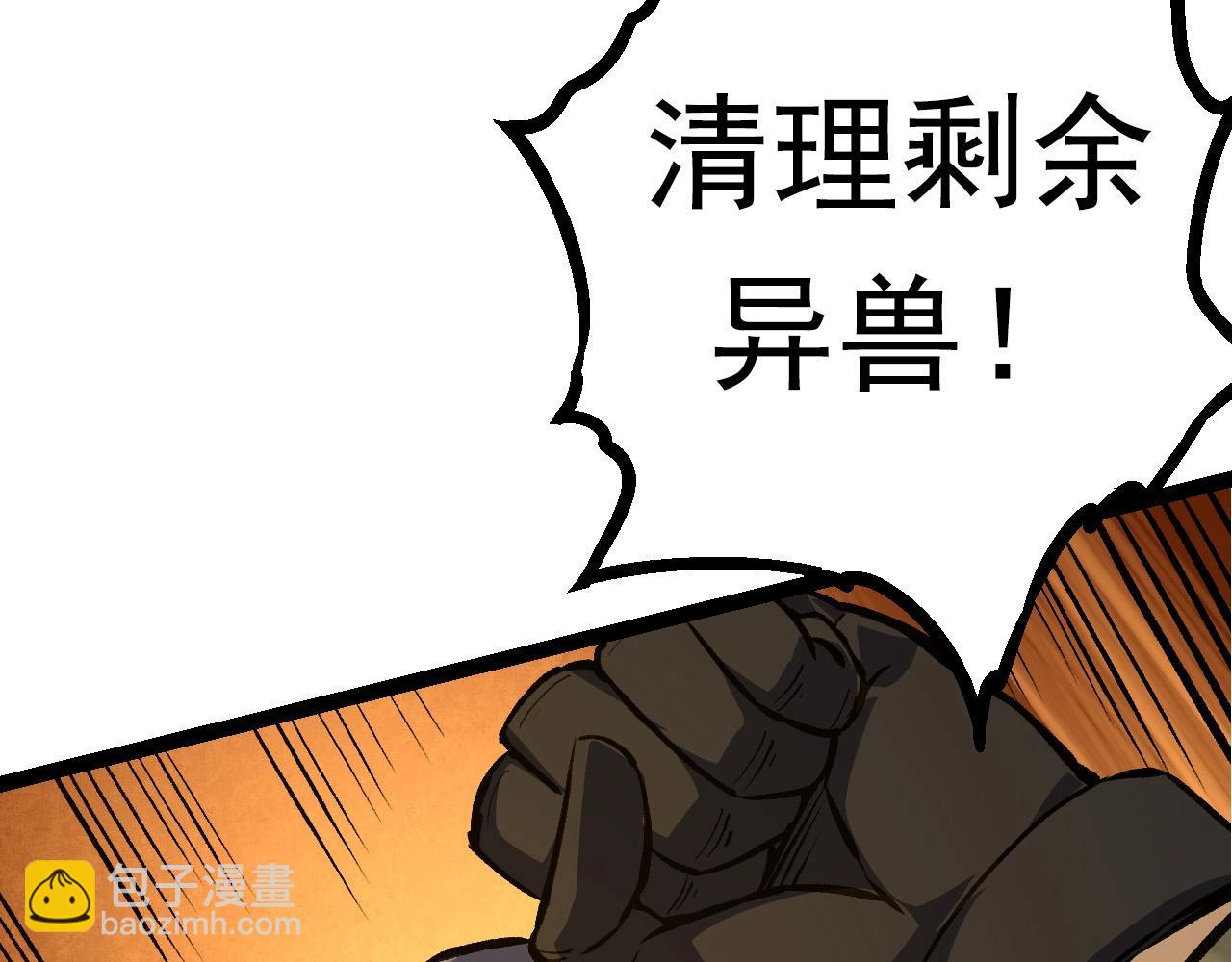 從大樹開始的進化 - 第67話 從我們的地盤滾出去(2/5) - 6