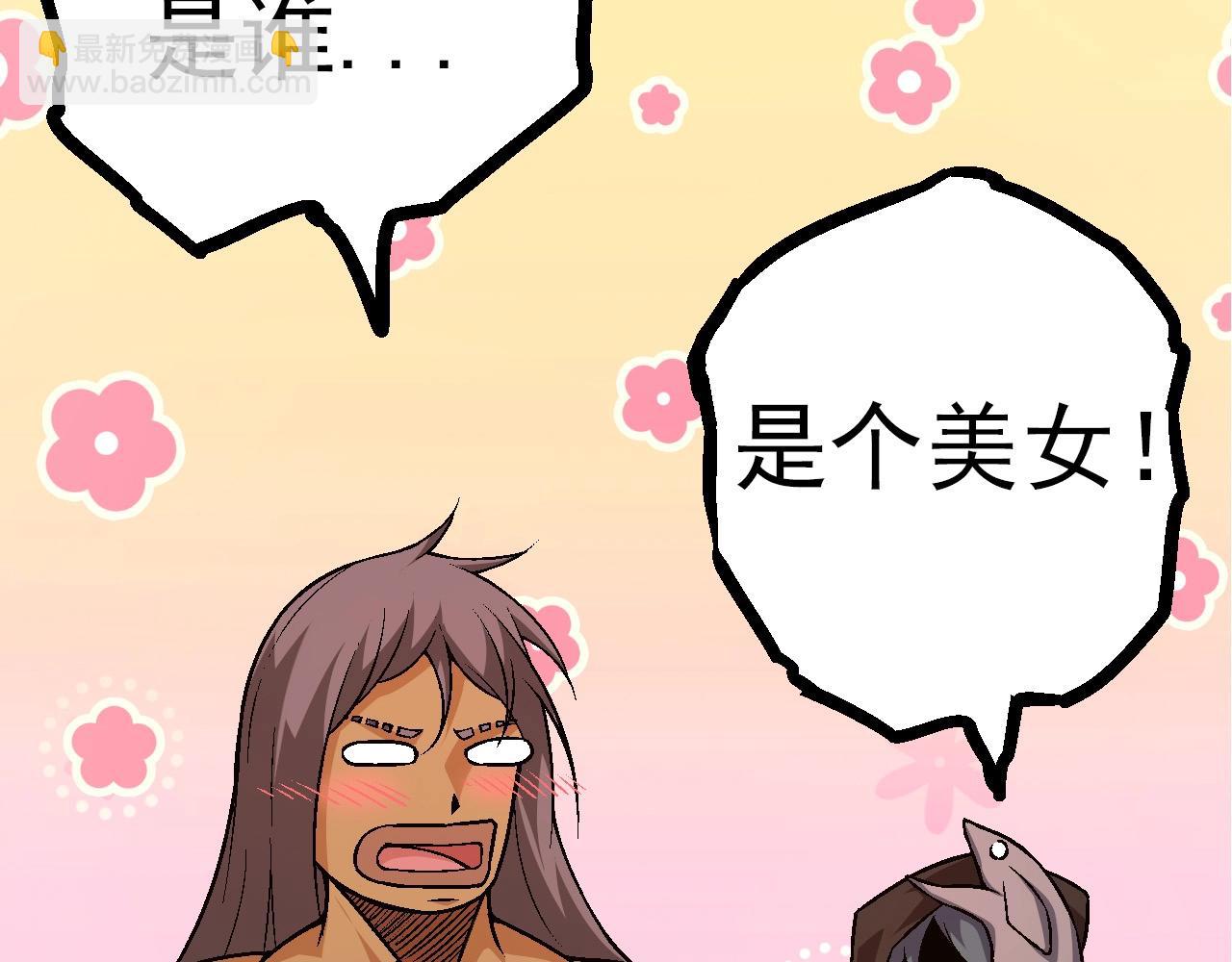 從大樹開始的進化 - 第69話 都回來了(3/4) - 4