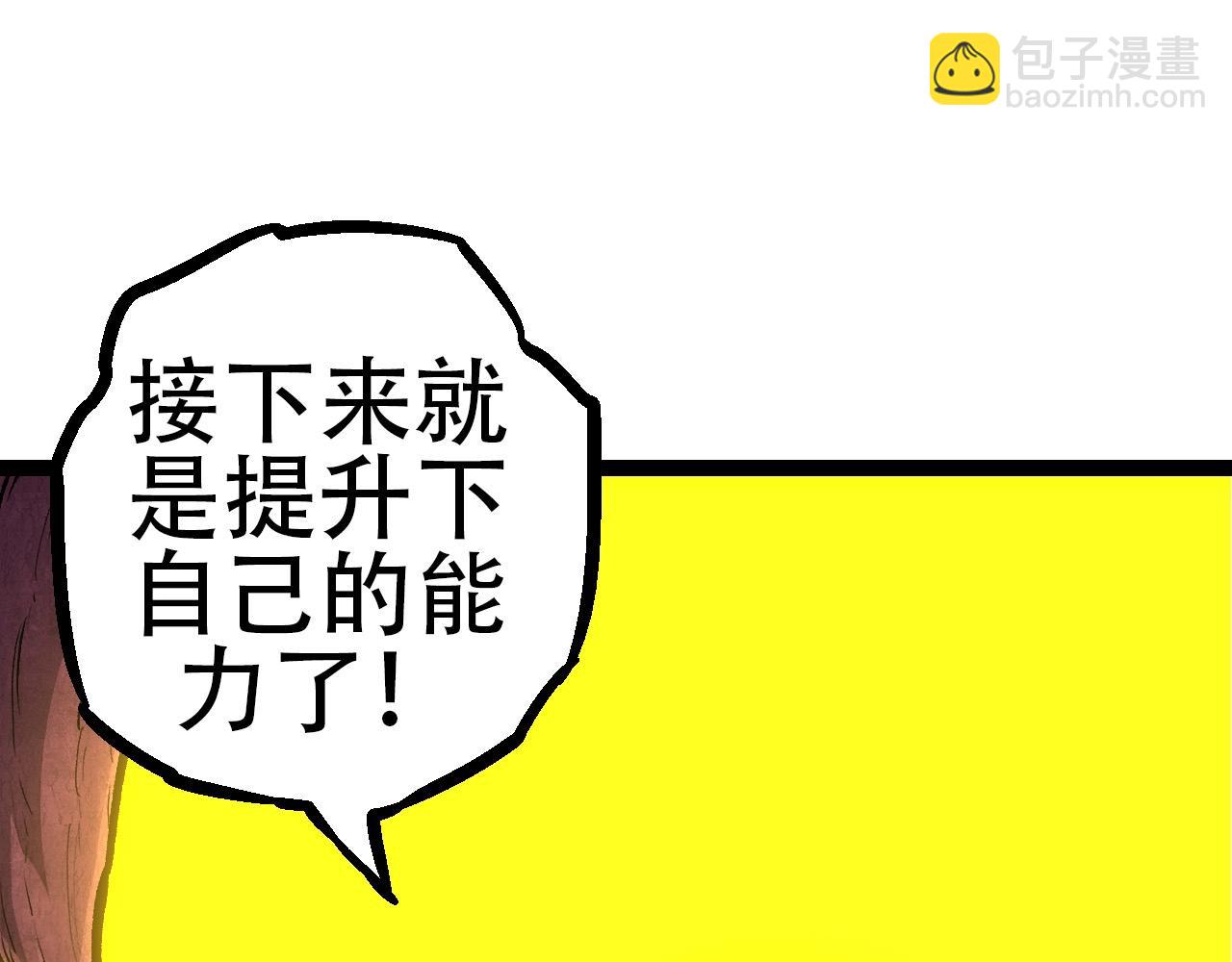 從大樹開始的進化 - 第71話 三王齊聚(3/4) - 1