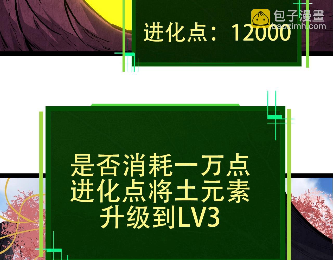 從大樹開始的進化 - 第71話 三王齊聚(3/4) - 3