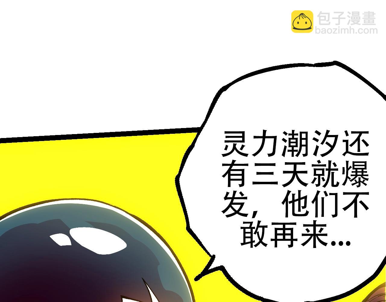 從大樹開始的進化 - 第71話 三王齊聚(3/4) - 7