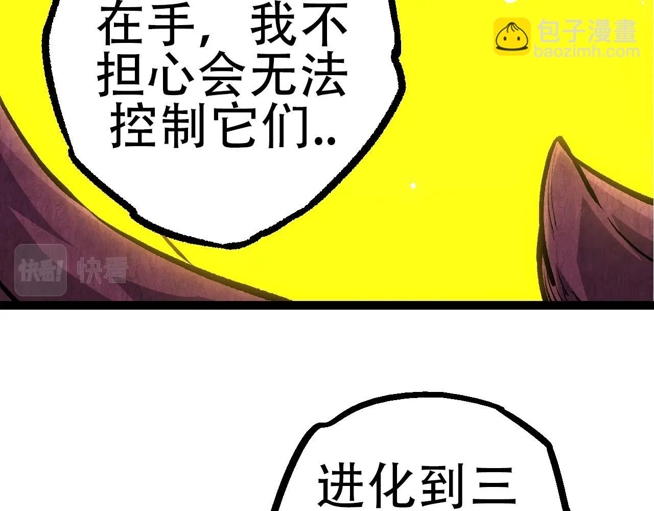 從大樹開始的進化 - 第71話 三王齊聚(2/4) - 7