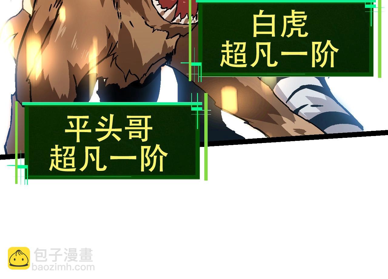 從大樹開始的進化 - 第73話 第二次靈力潮汐(3/4) - 4