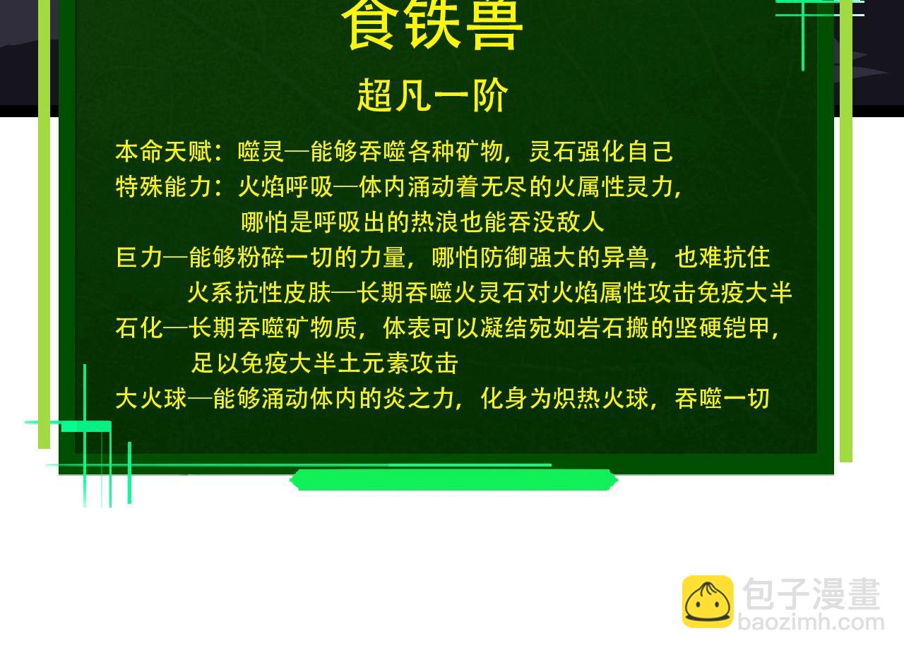 從大樹開始的進化 - 第73話 第二次靈力潮汐(1/4) - 2