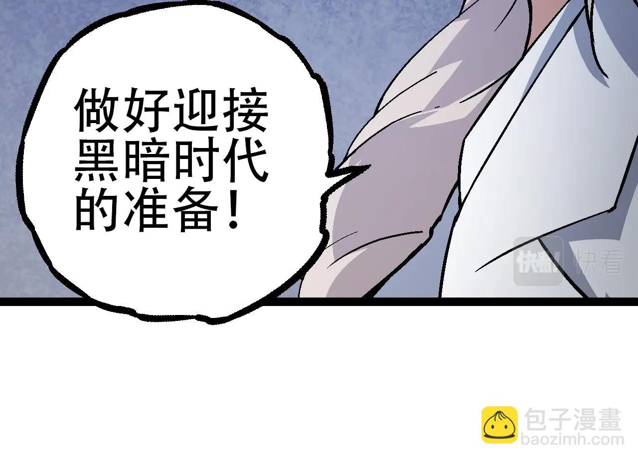 從大樹開始的進化 - 第73話 第二次靈力潮汐(2/4) - 8