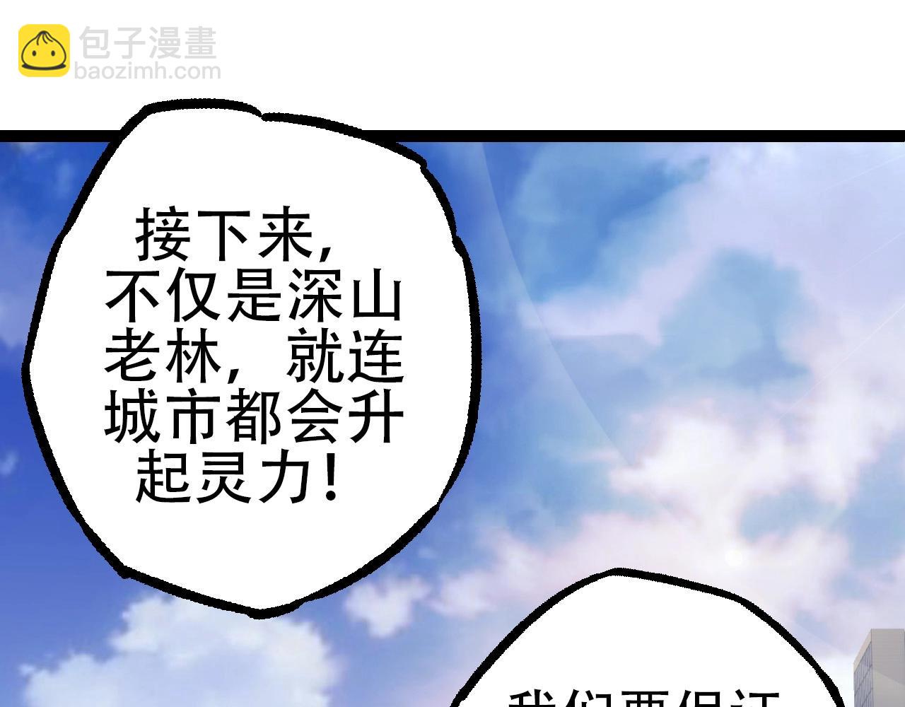 從大樹開始的進化 - 第73話 第二次靈力潮汐(2/4) - 1