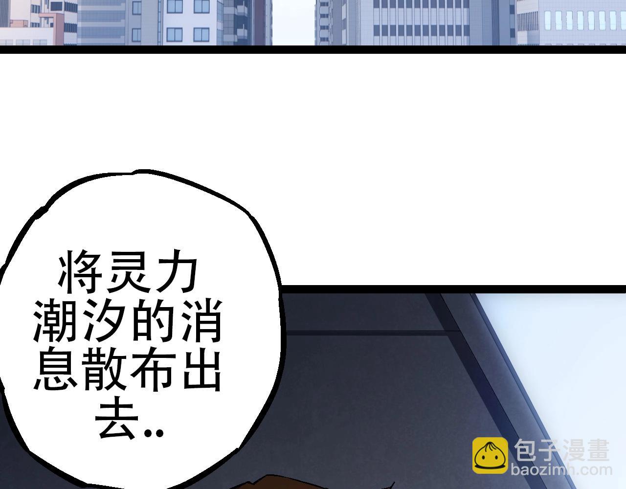 從大樹開始的進化 - 第73話 第二次靈力潮汐(2/4) - 3