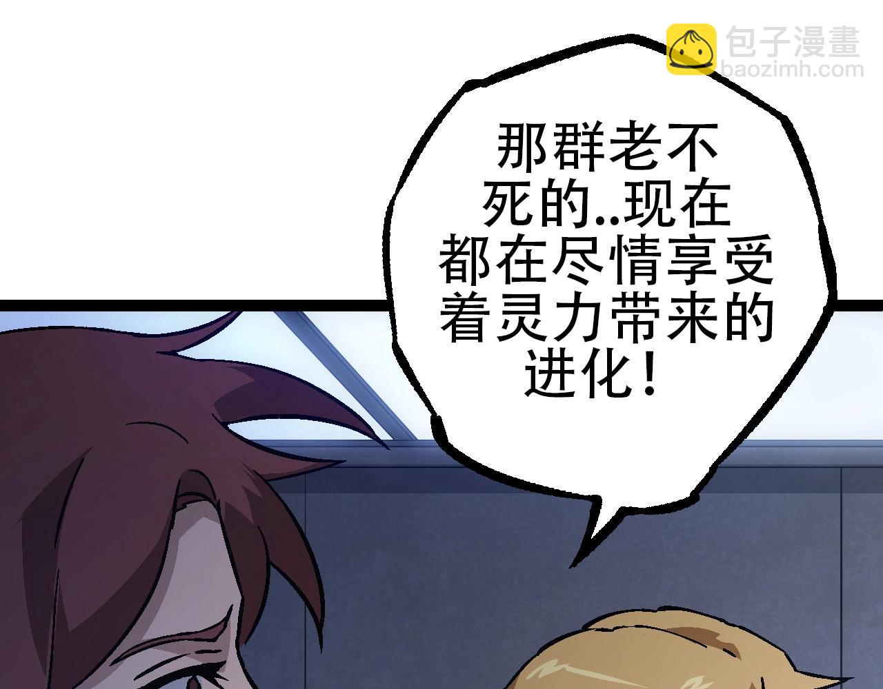 從大樹開始的進化 - 第73話 第二次靈力潮汐(2/4) - 8