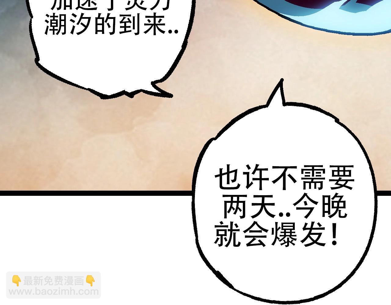 從大樹開始的進化 - 第73話 第二次靈力潮汐(2/4) - 6