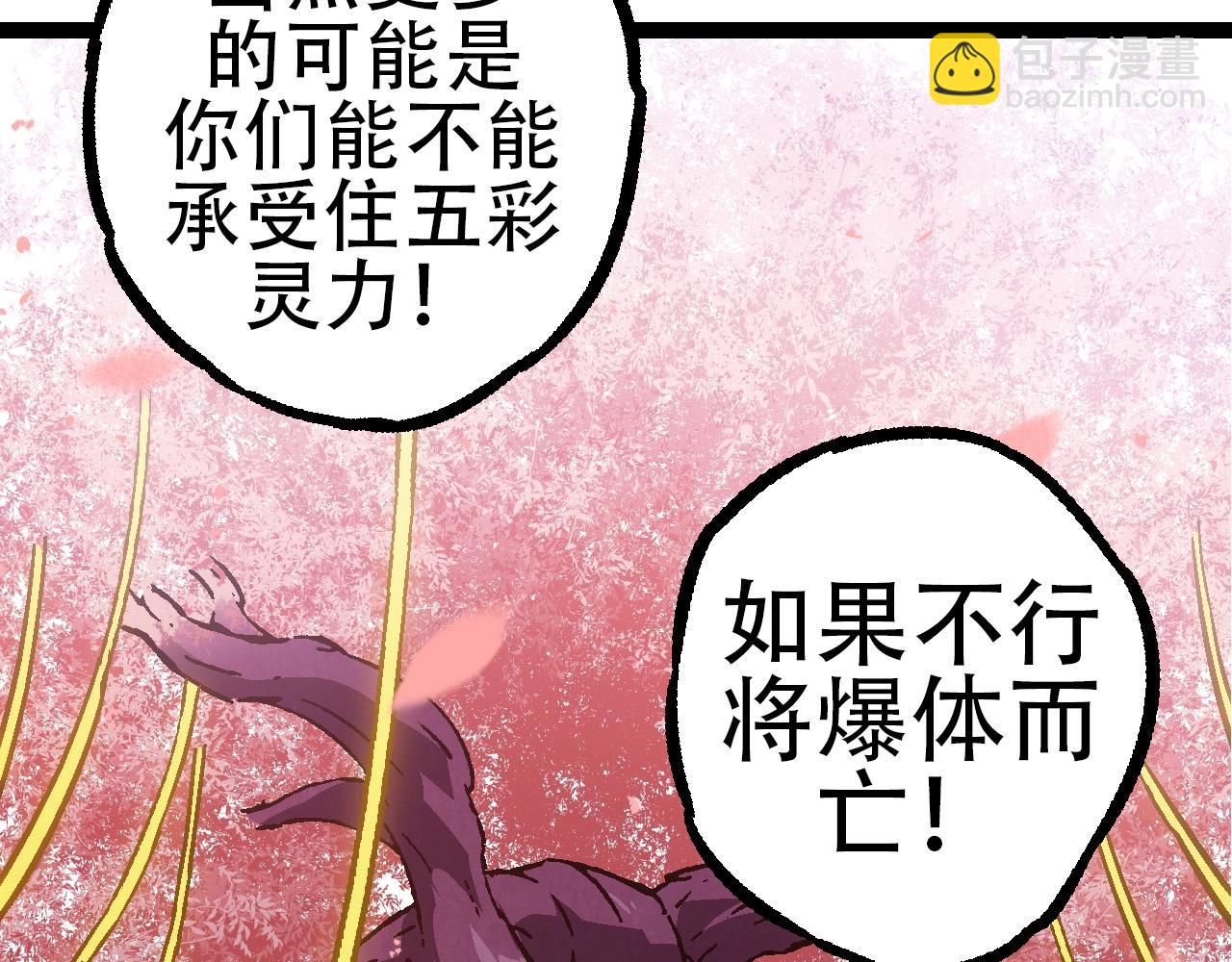 從大樹開始的進化 - 第73話 第二次靈力潮汐(2/4) - 4