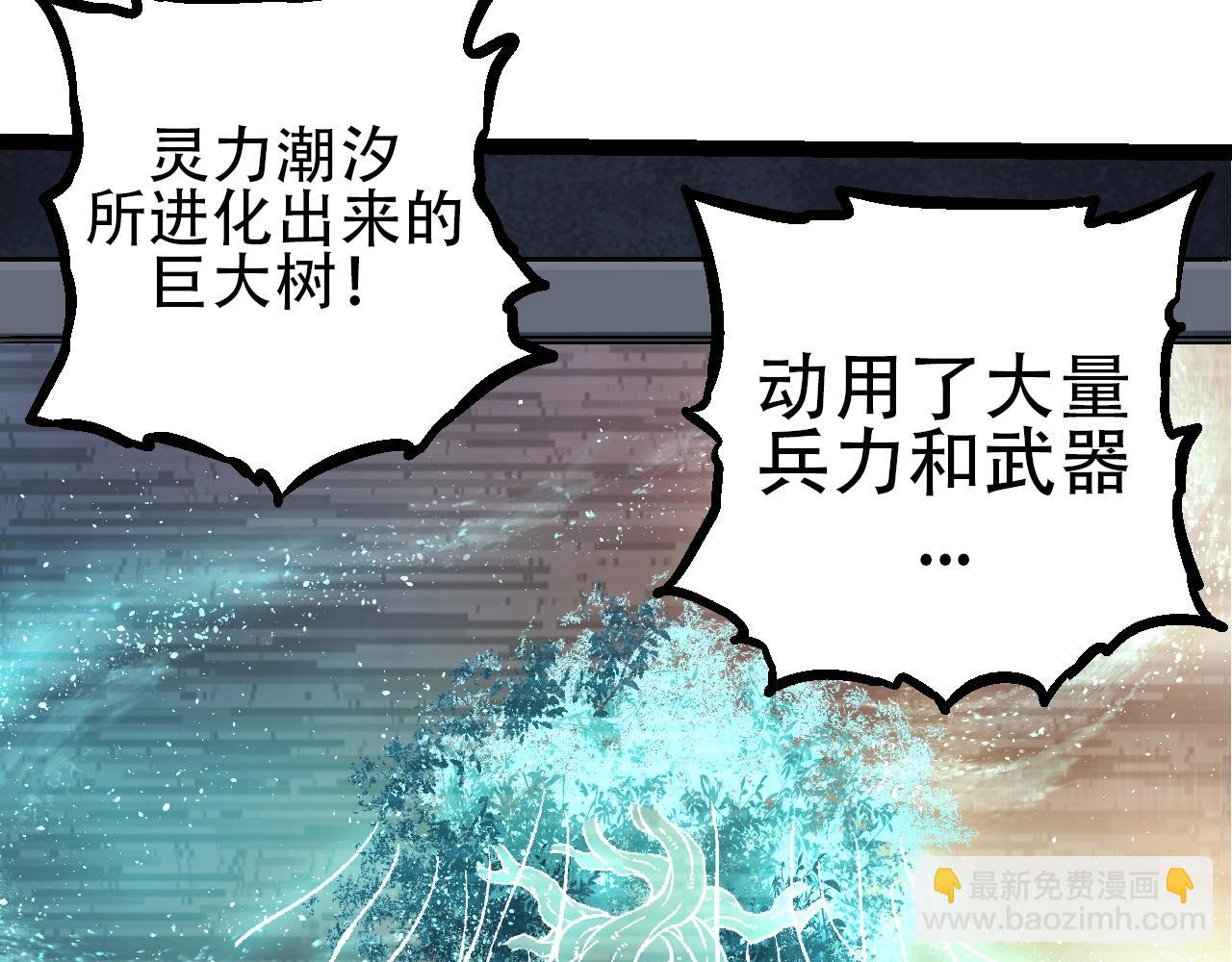 從大樹開始的進化 - 第75話 靈力導彈來襲(1/4) - 5