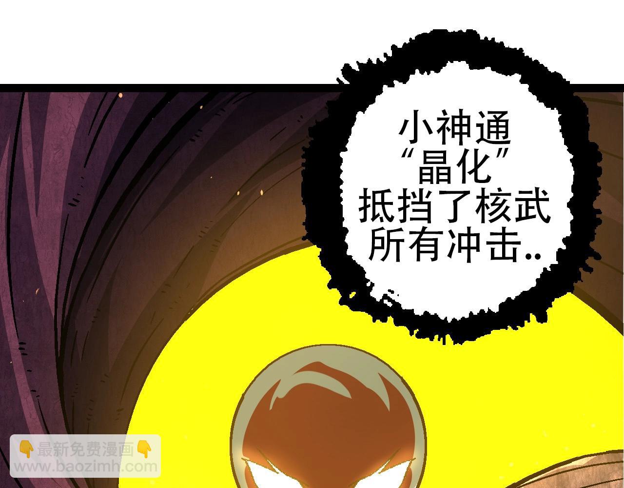 從大樹開始的進化 - 第75話 靈力導彈來襲(4/4) - 4