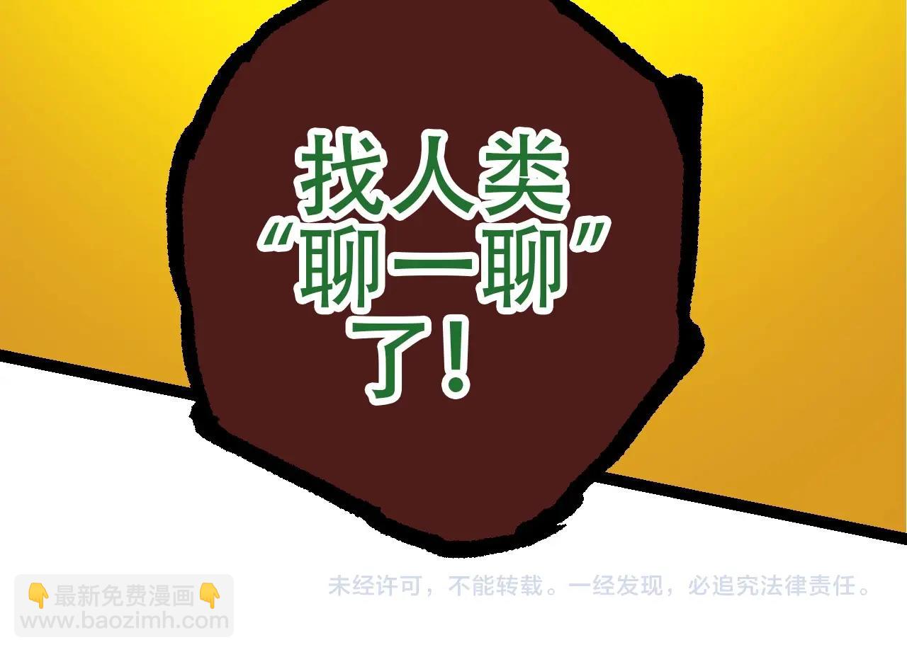 從大樹開始的進化 - 第75話 靈力導彈來襲(4/4) - 3