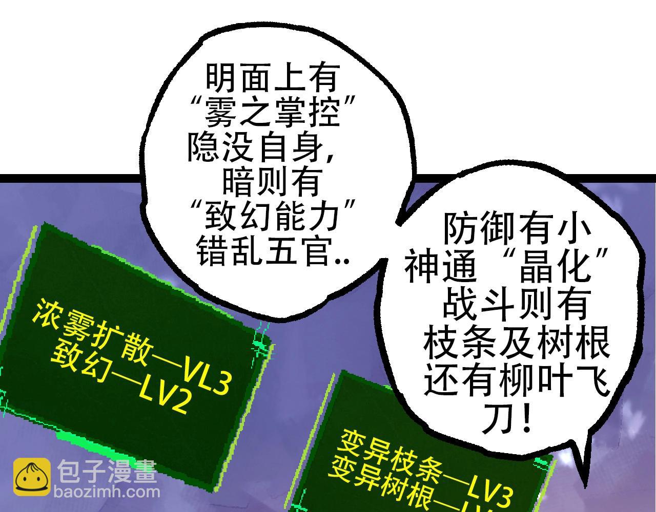 從大樹開始的進化 - 第75話 靈力導彈來襲(1/4) - 3