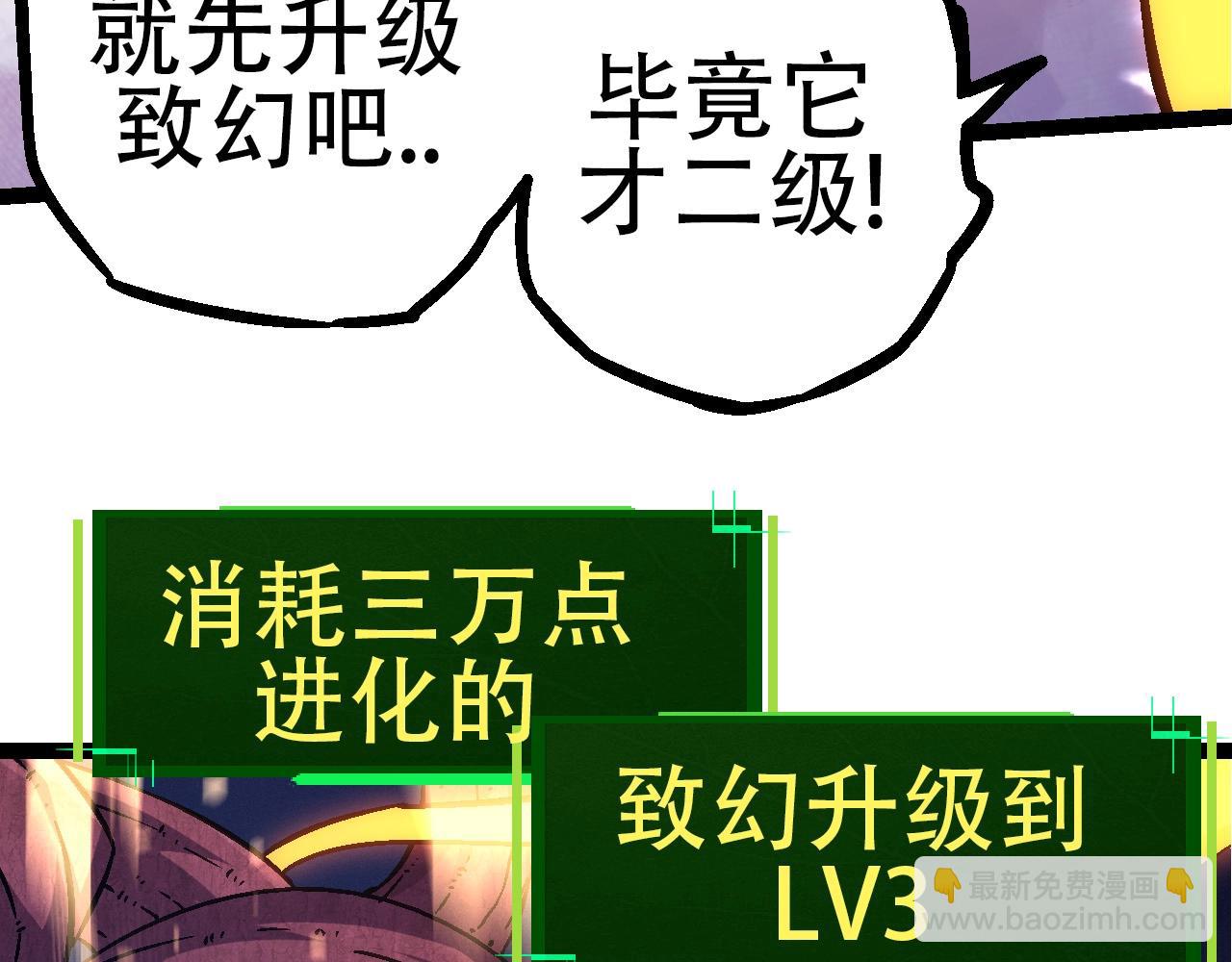 從大樹開始的進化 - 第75話 靈力導彈來襲(1/4) - 7