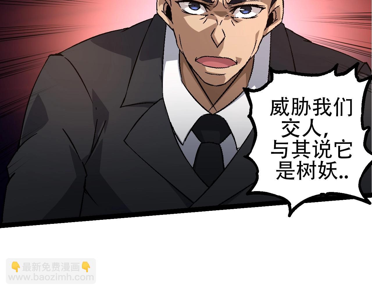 從大樹開始的進化 - 第77話 二十萬人質(3/4) - 2