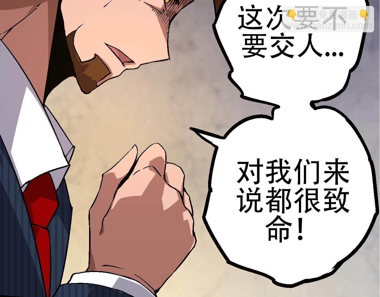 從大樹開始的進化 - 第77話 二十萬人質(3/4) - 5