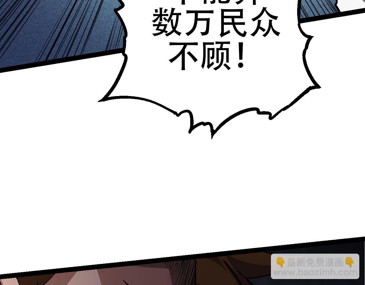 從大樹開始的進化 - 第77話 二十萬人質(3/4) - 8