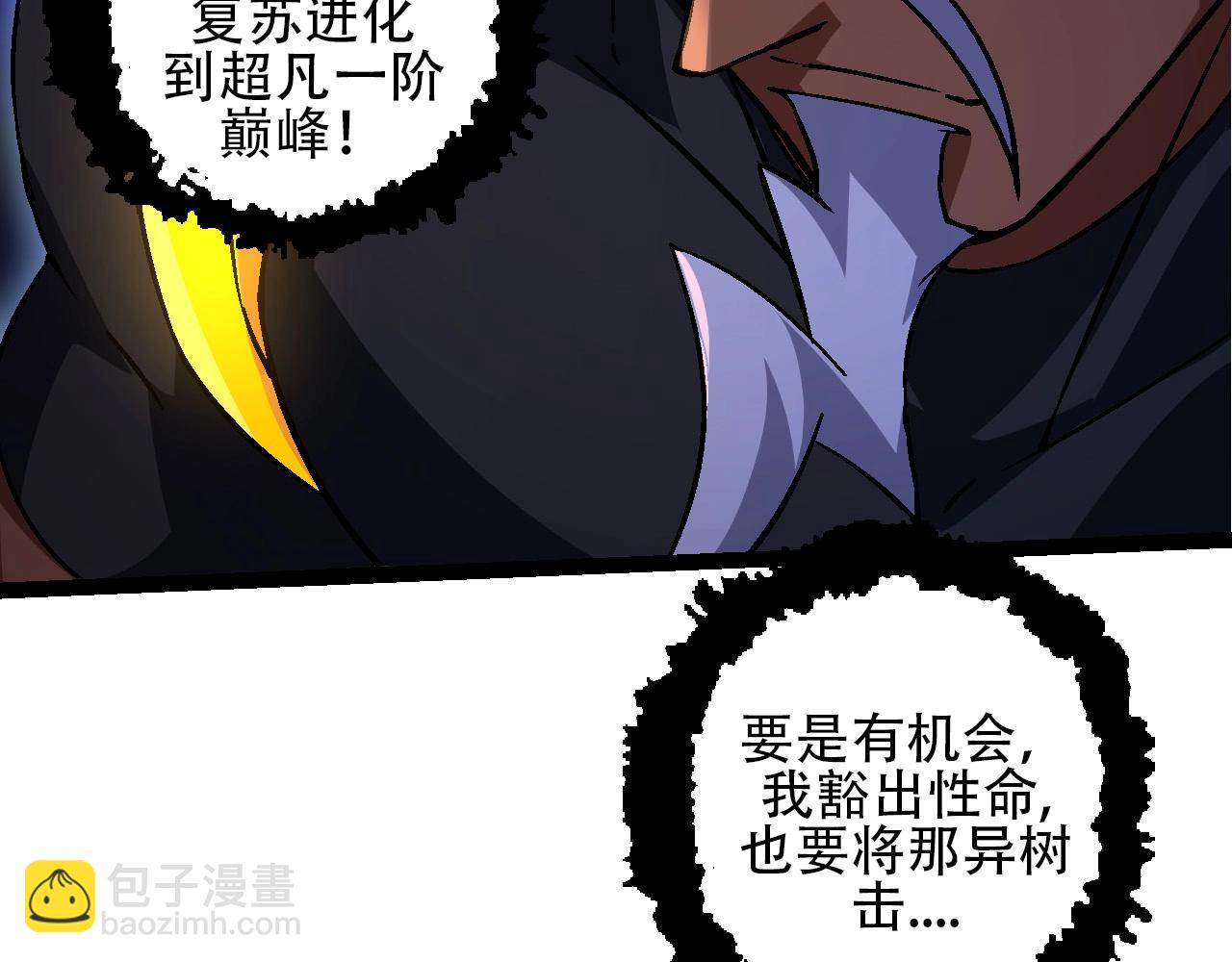 從大樹開始的進化 - 第77話 二十萬人質(3/4) - 4