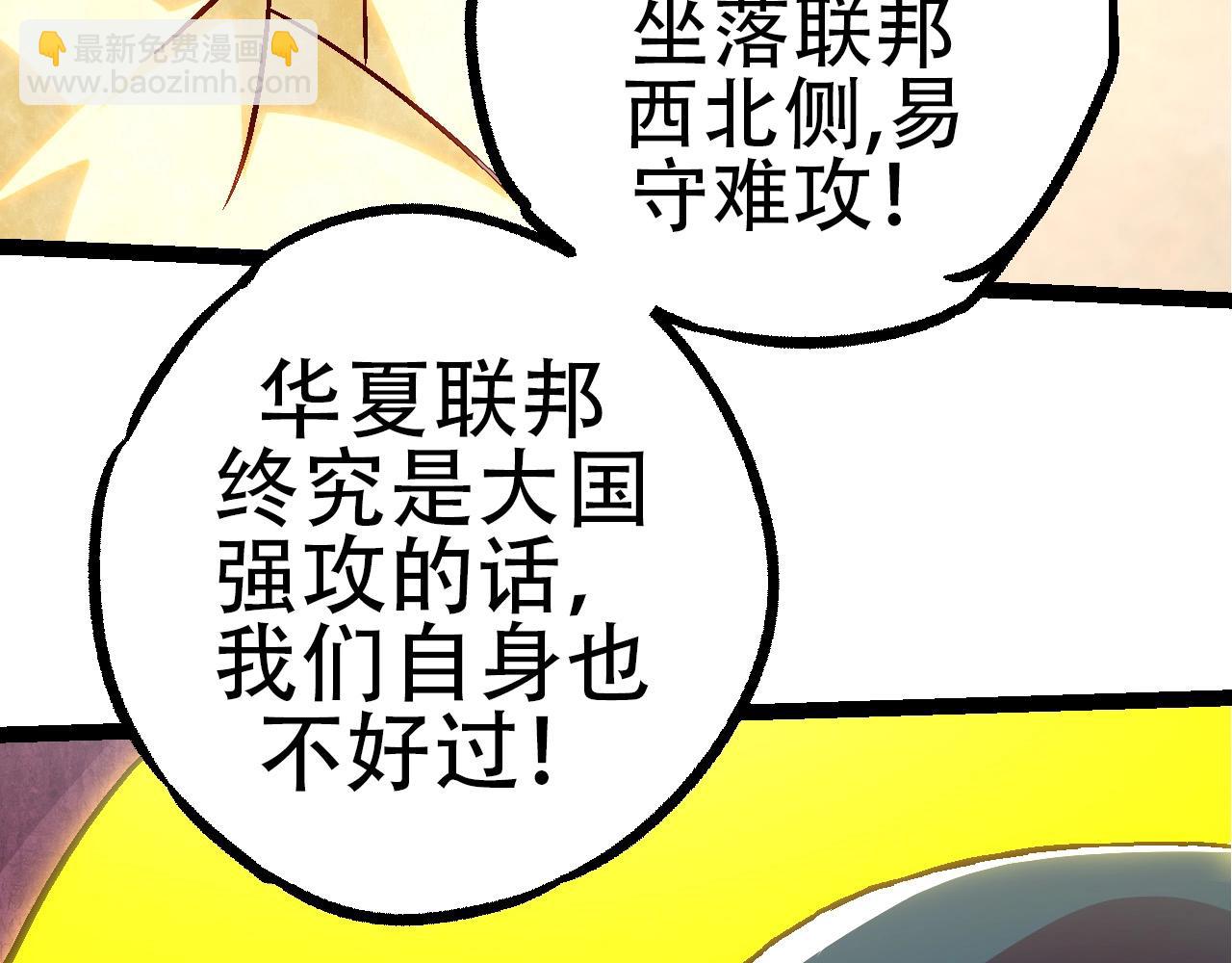 從大樹開始的進化 - 第77話 二十萬人質(1/4) - 6