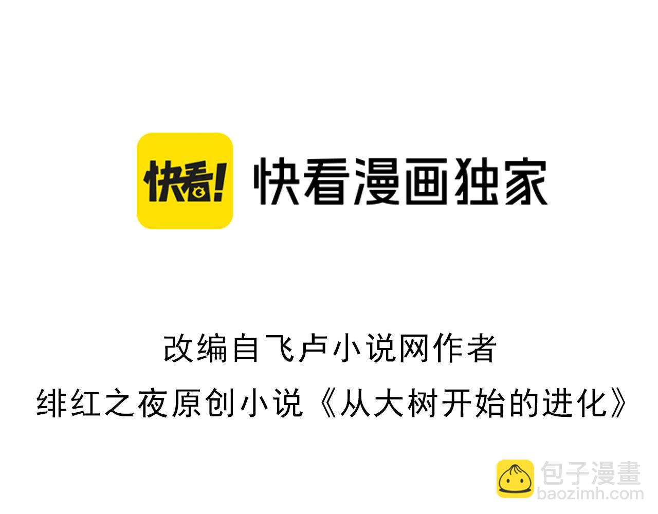 從大樹開始的進化 - 第77話 二十萬人質(1/4) - 3