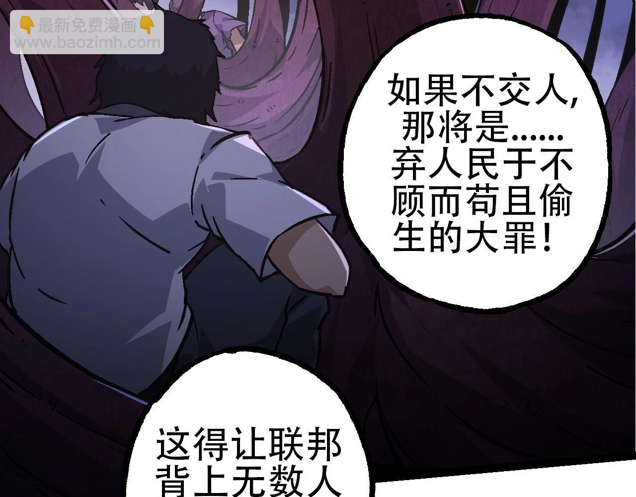 從大樹開始的進化 - 第77話 二十萬人質(2/4) - 5