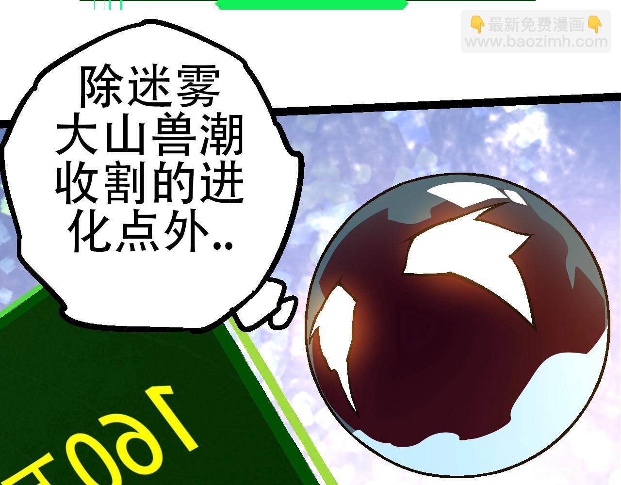 從大樹開始的進化 - 第77話 二十萬人質(2/4) - 3